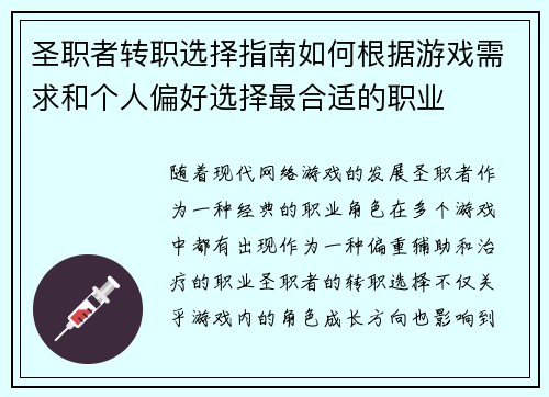 圣职者转职选择指南如何根据游戏需求和个人偏好选择最合适的职业